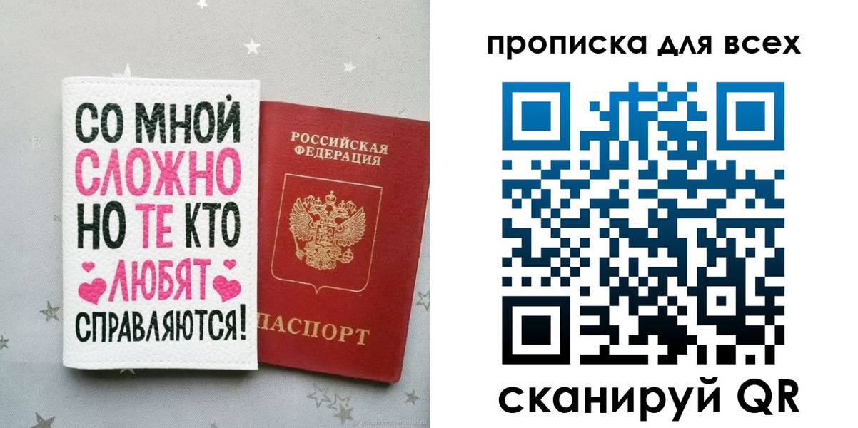 прописка паспорт в Бийске