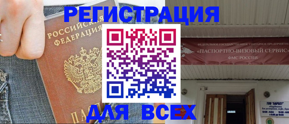 прописка для кредита в Бийске