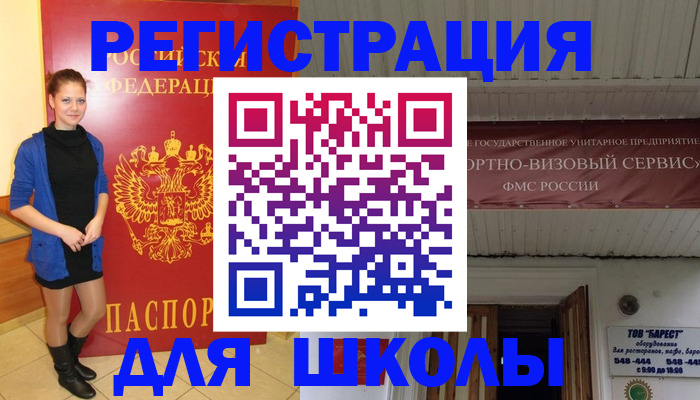 прописка для кредита в Бийске